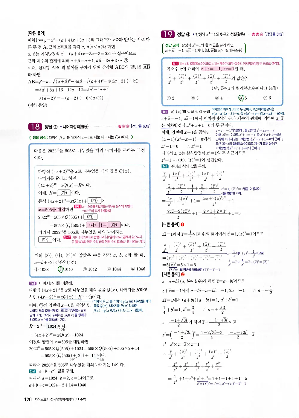자이스토리 고1 공통수학 답지 122