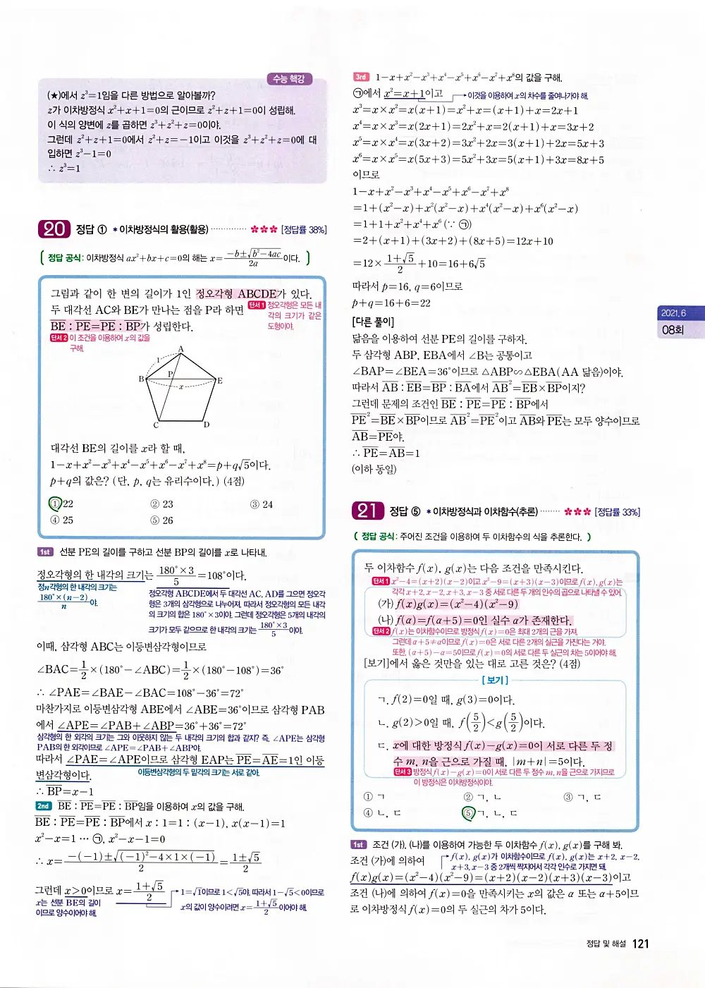 자이스토리 고1 공통수학 답지 123