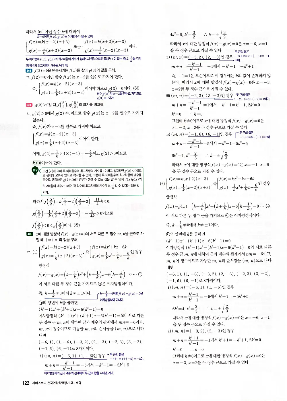 자이스토리 고1 공통수학 답지 124