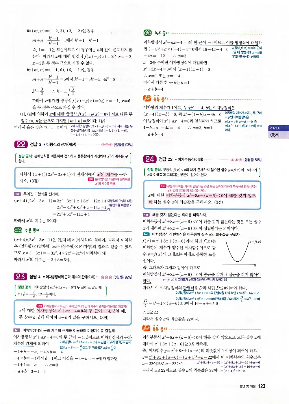 자이스토리 고1 공통수학 답지 125