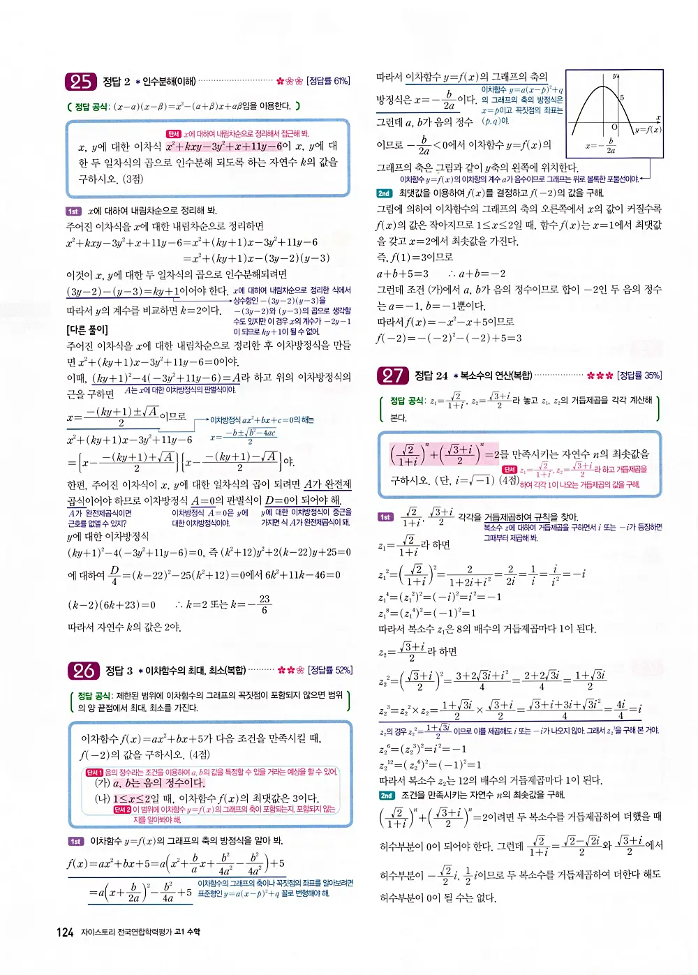 자이스토리 고1 공통수학 답지 126