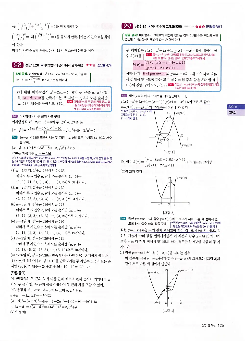 자이스토리 고1 공통수학 답지 127