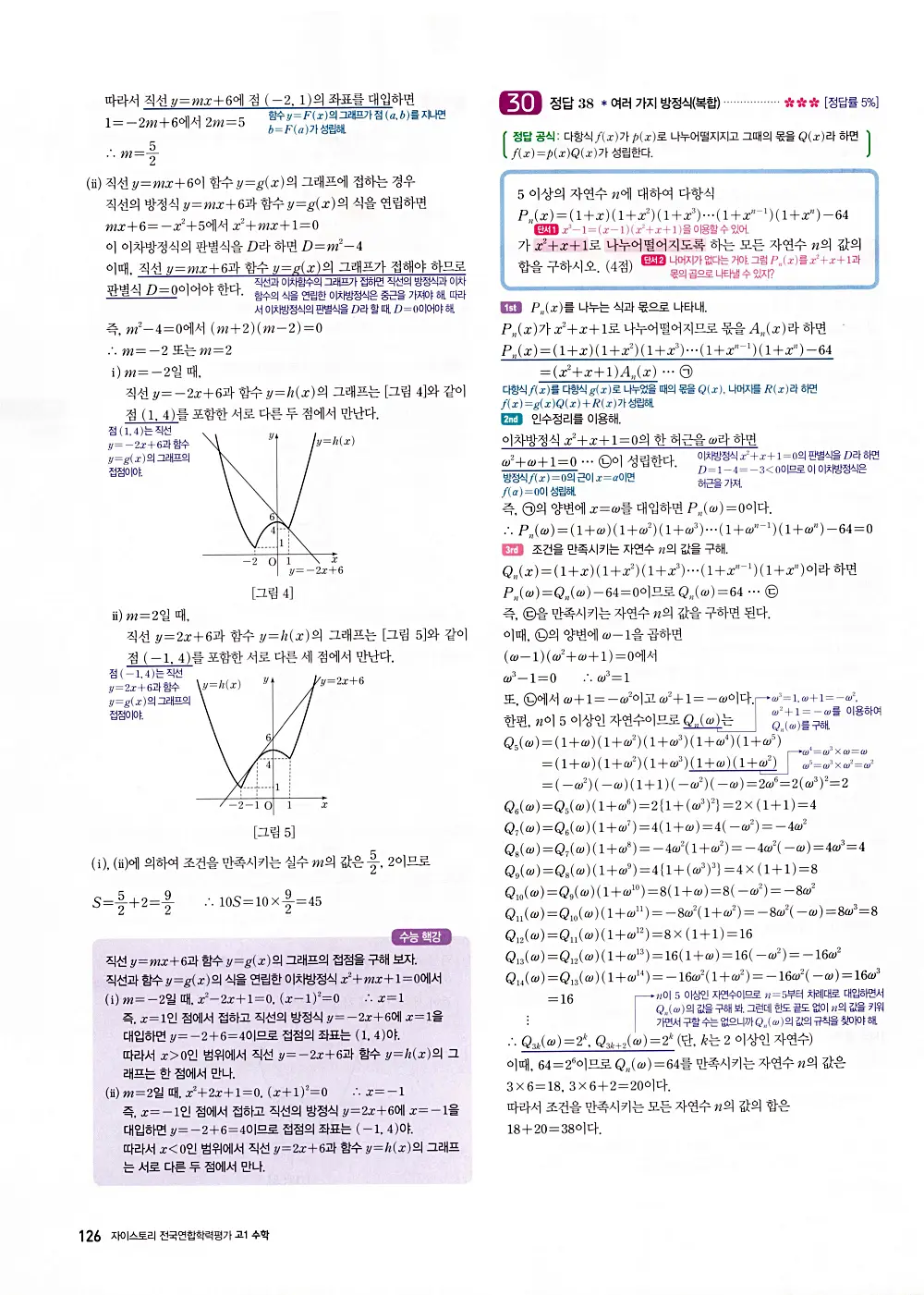 자이스토리 고1 공통수학 답지 128