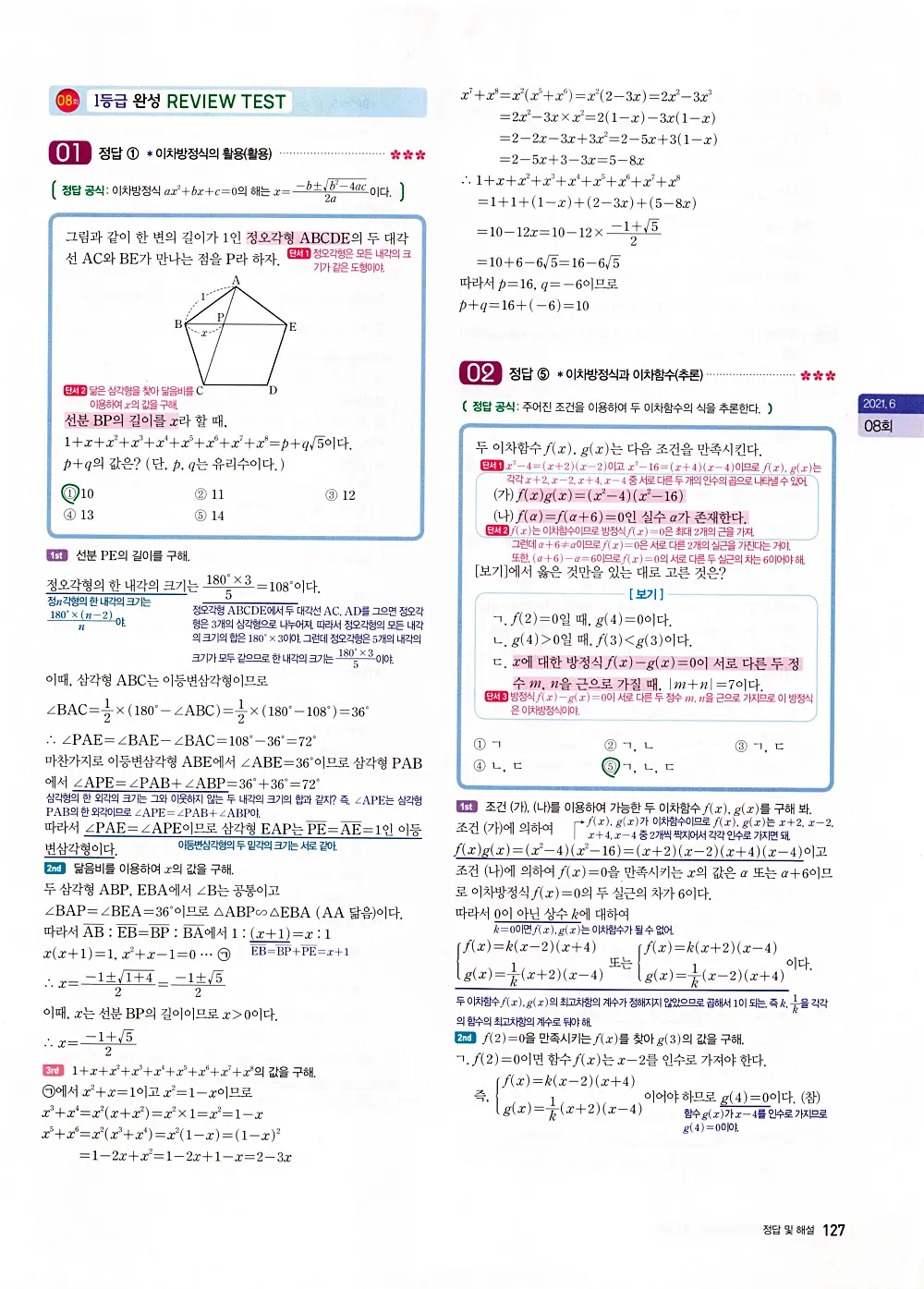 자이스토리 고1 공통수학 답지 129