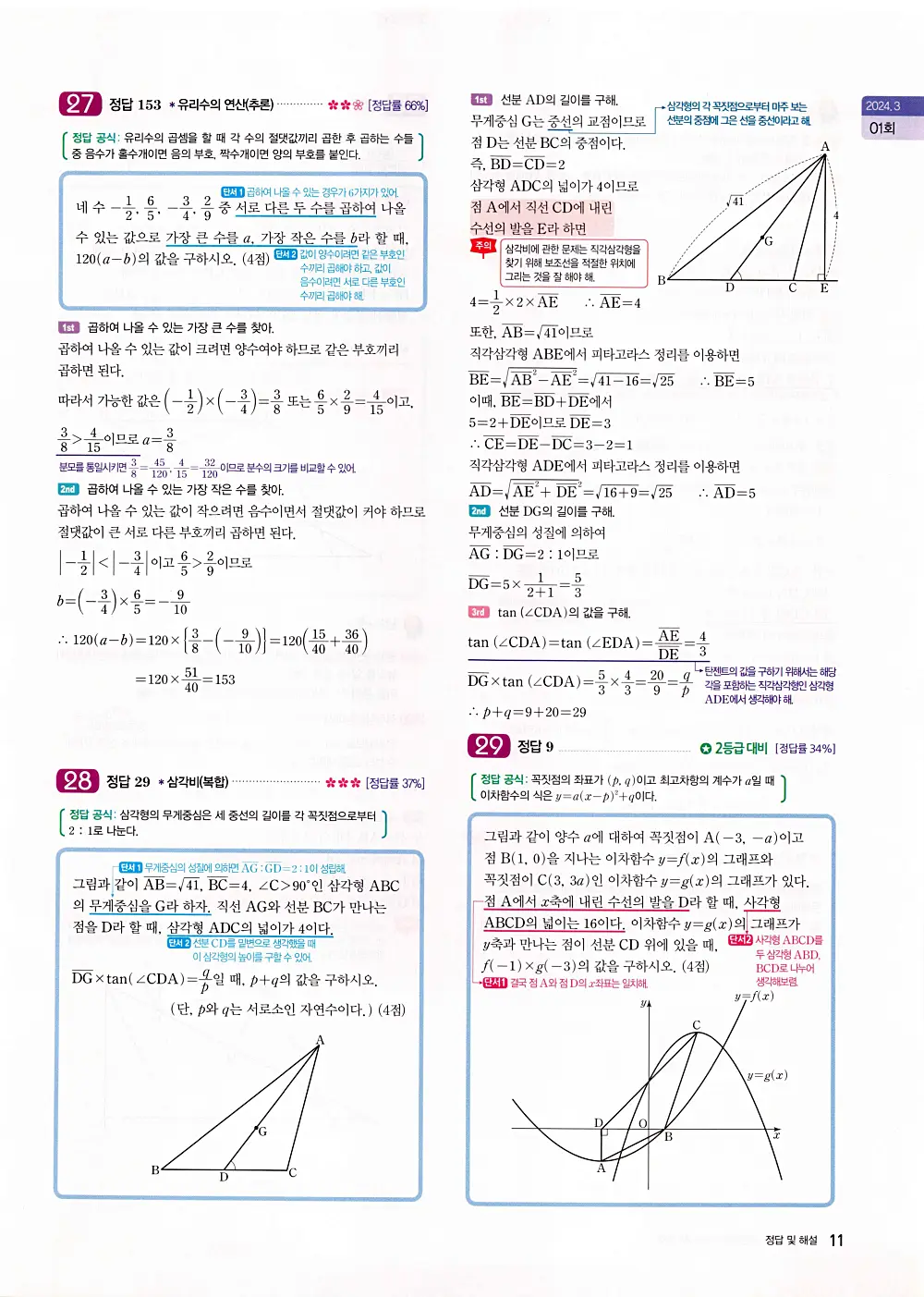 자이스토리 고1 공통수학 답지 13