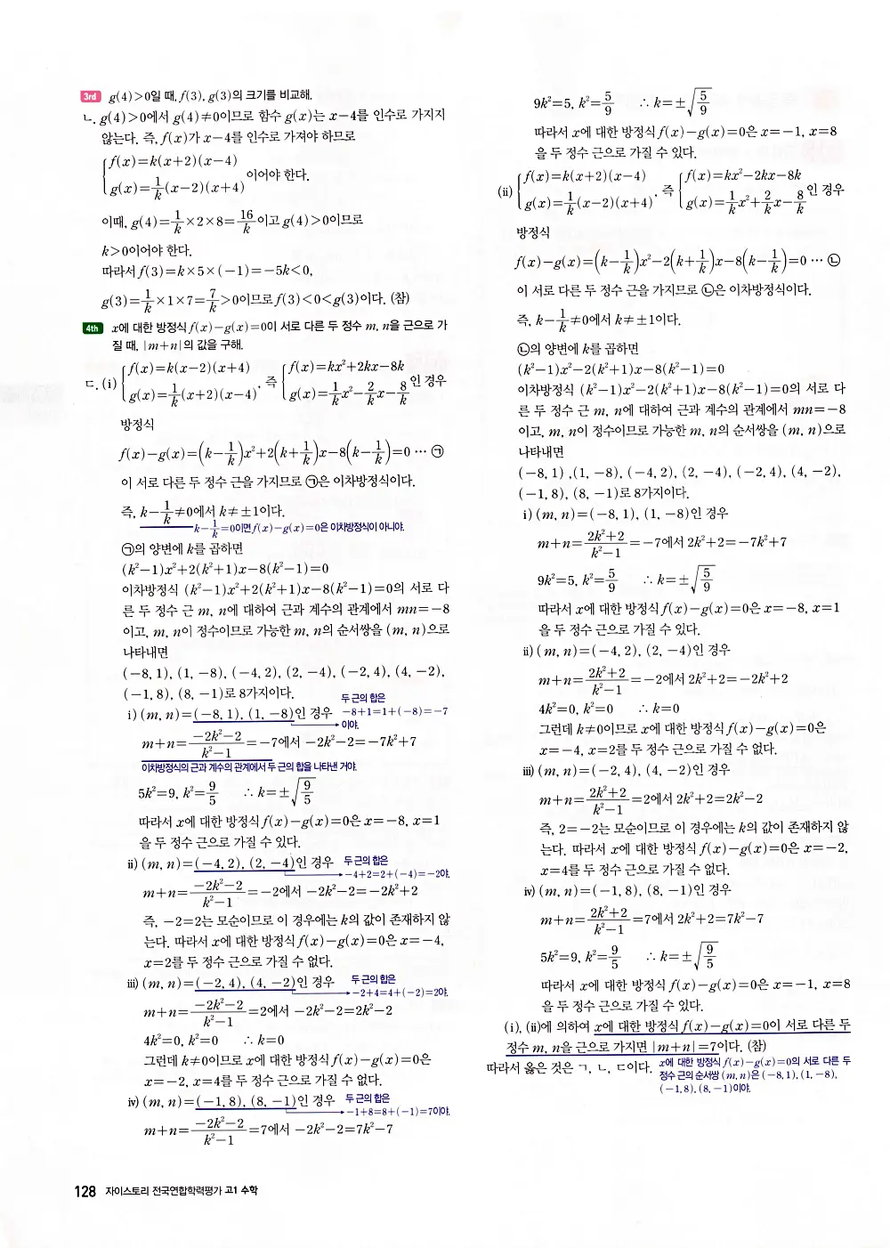 자이스토리 고1 공통수학 답지 130