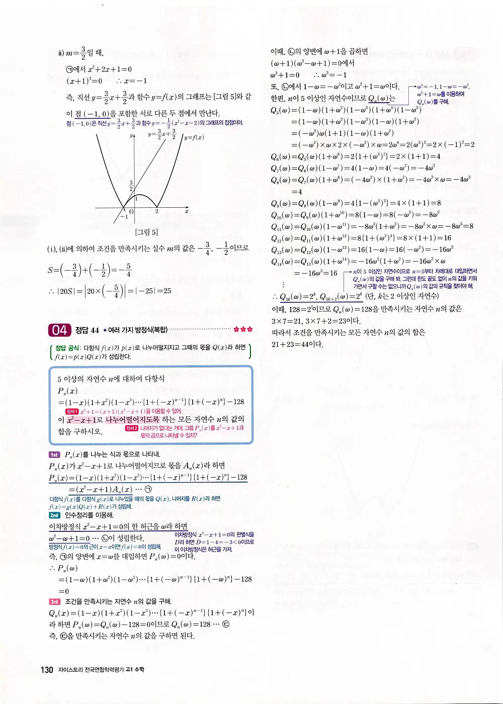 자이스토리 고1 공통수학 답지 132