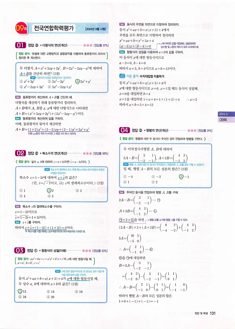 자이스토리 고1 공통수학 답지 133