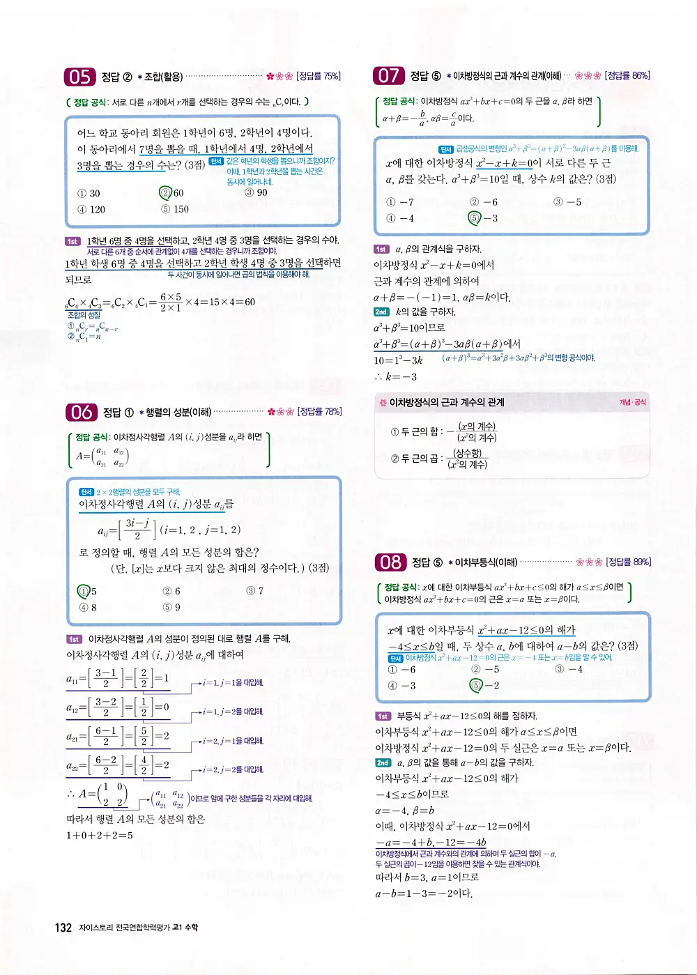 자이스토리 고1 공통수학 답지 134