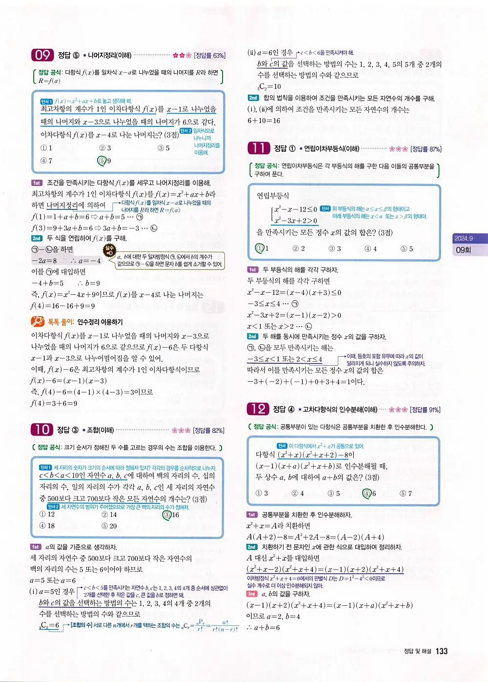 자이스토리 고1 공통수학 답지 135