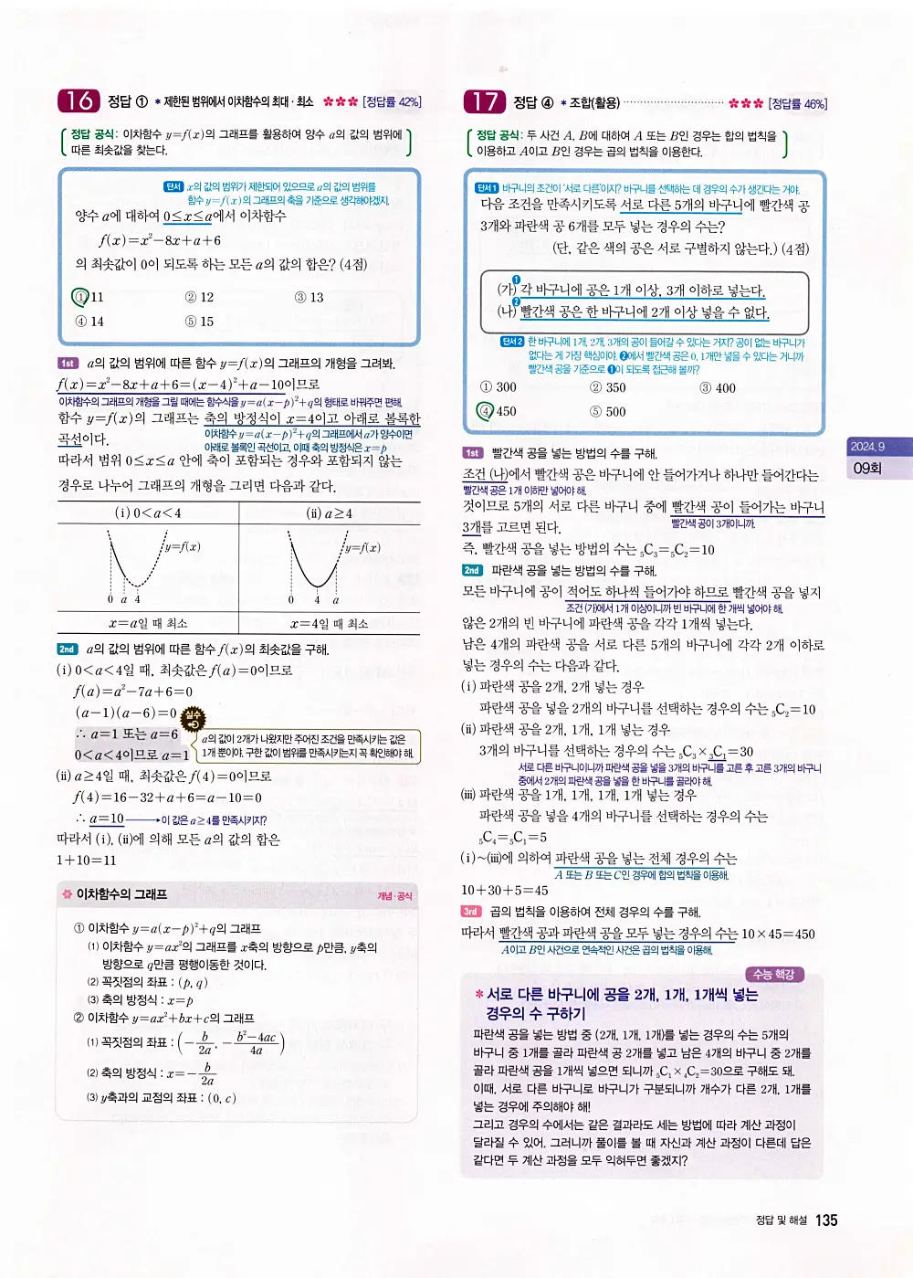 자이스토리 고1 공통수학 답지 137