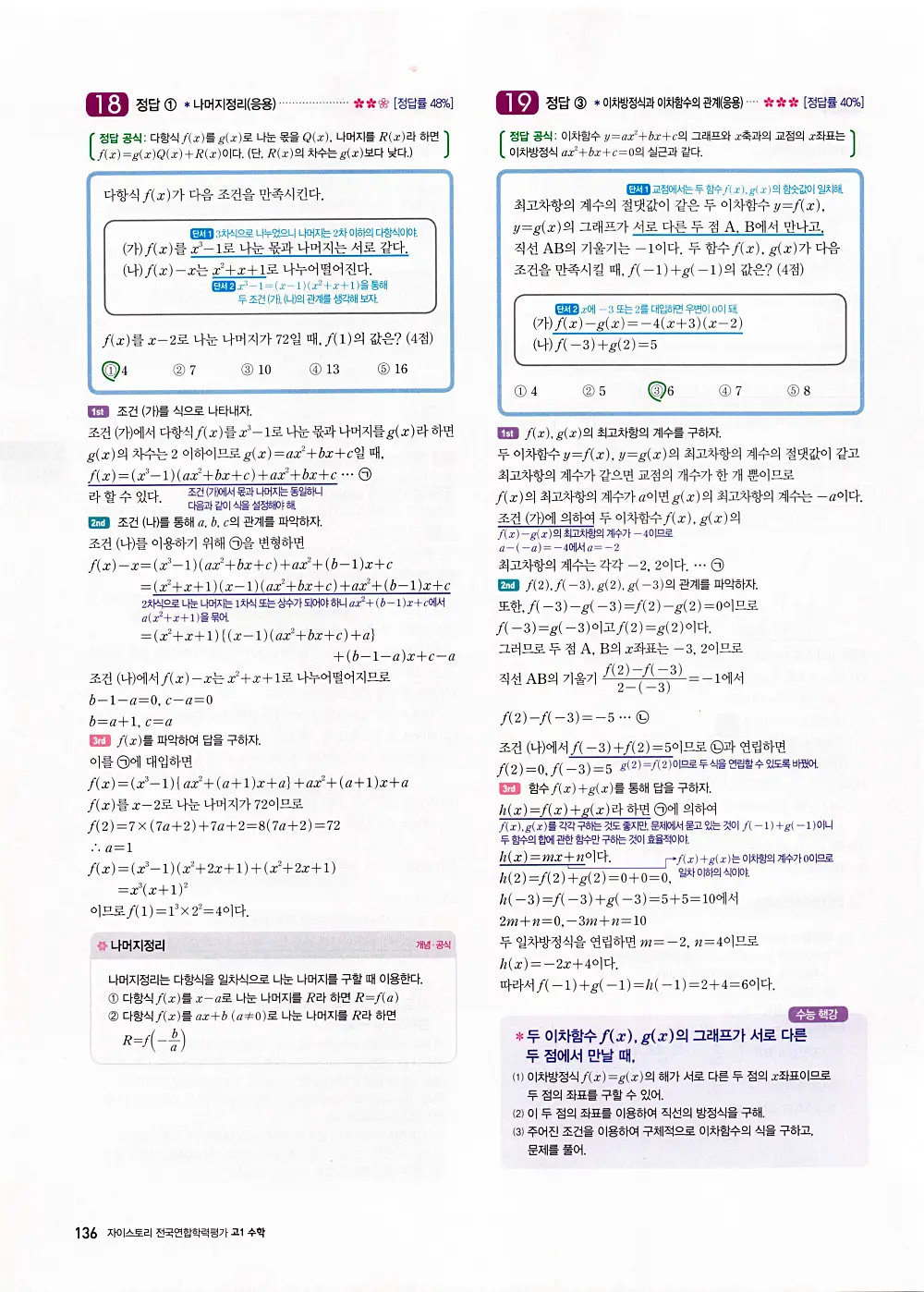 자이스토리 고1 공통수학 답지 138