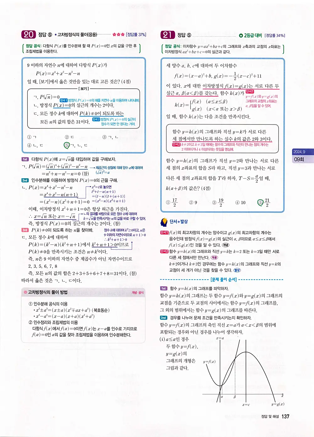 자이스토리 고1 공통수학 답지 139