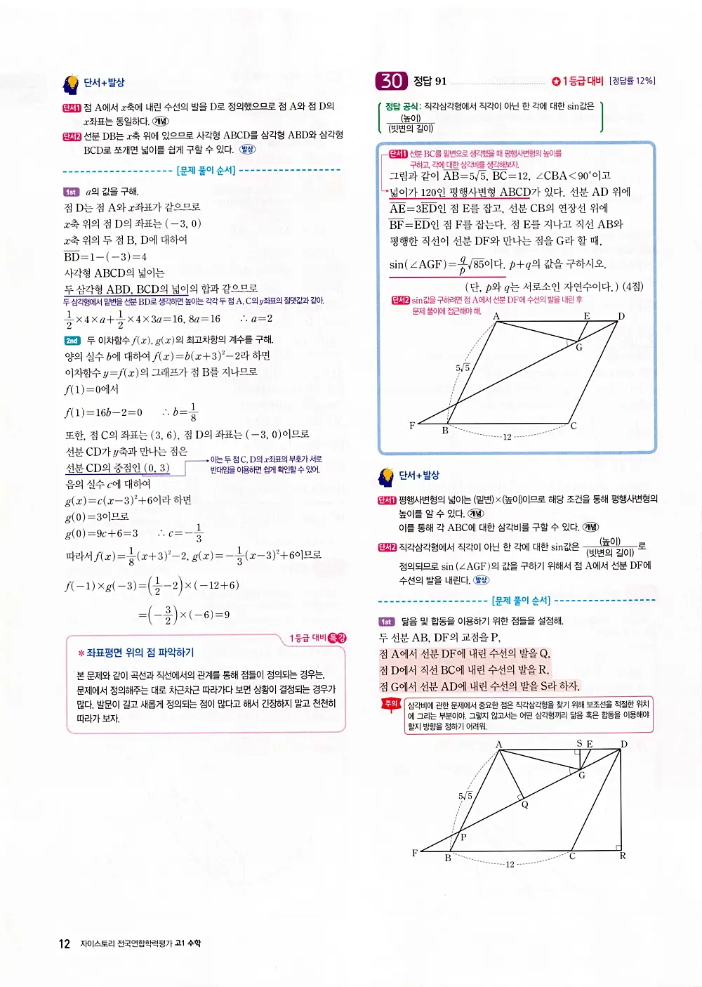 자이스토리 고1 공통수학 답지 14