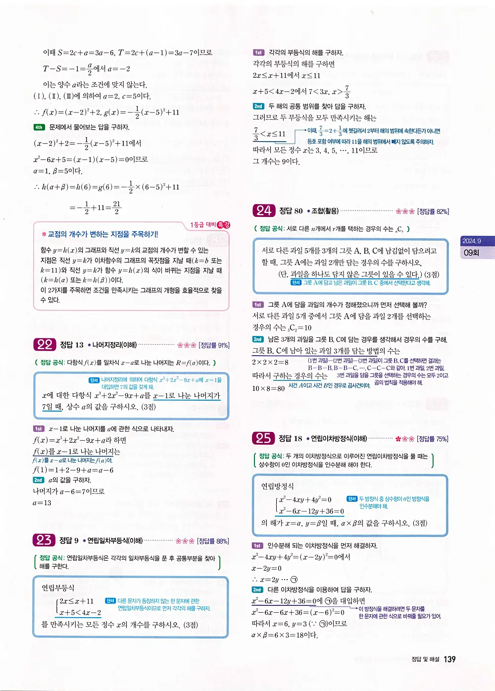 자이스토리 고1 공통수학 답지 141