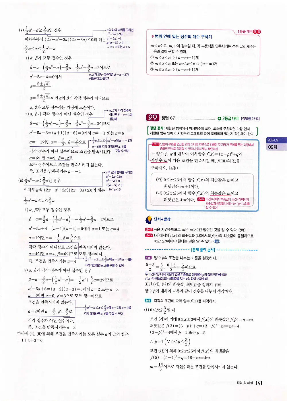 자이스토리 고1 공통수학 답지 143