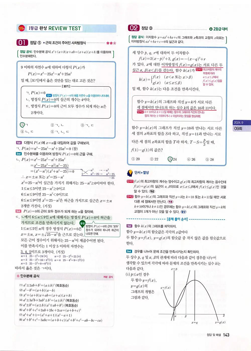 자이스토리 고1 공통수학 답지 145