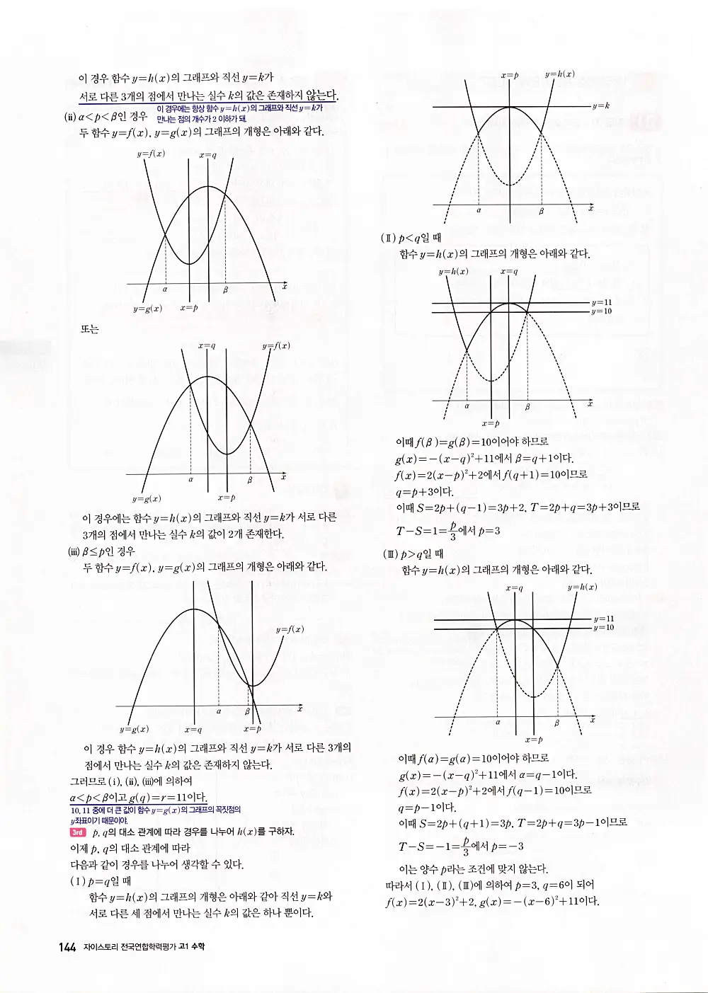자이스토리 고1 공통수학 답지 146