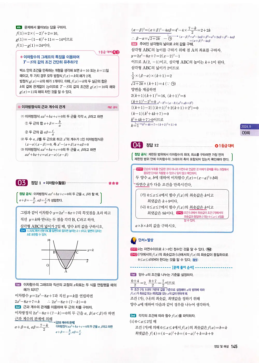 자이스토리 고1 공통수학 답지 147