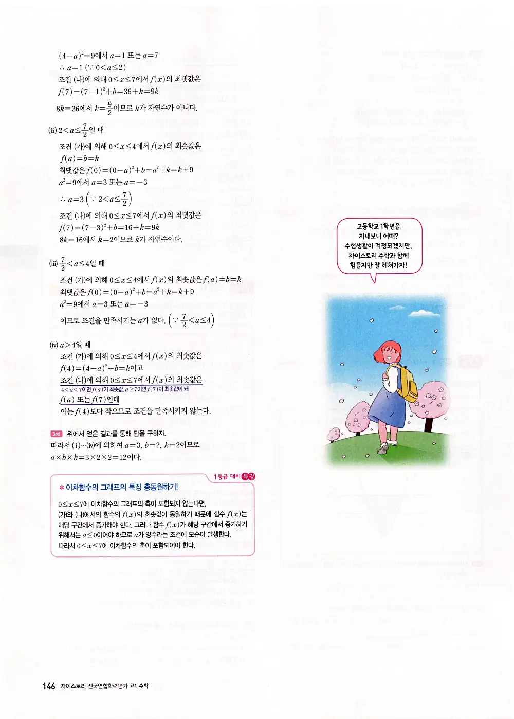 자이스토리 고1 공통수학 답지 148