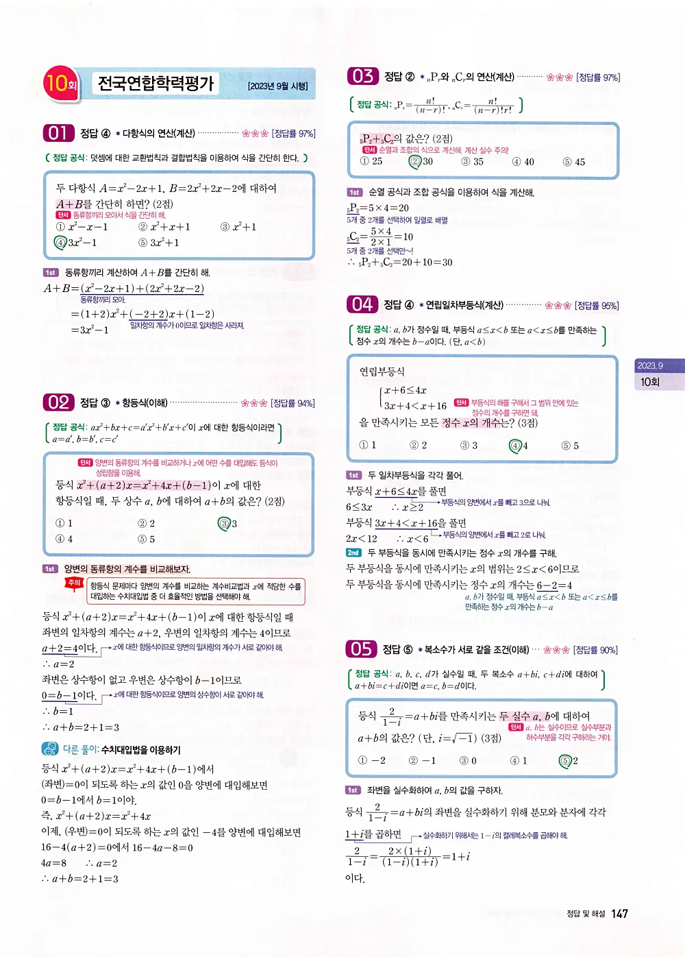 자이스토리 고1 공통수학 답지 149