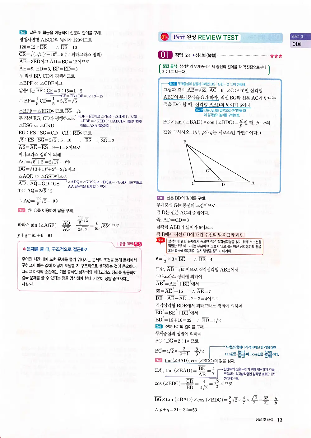 자이스토리 고1 공통수학 답지 15