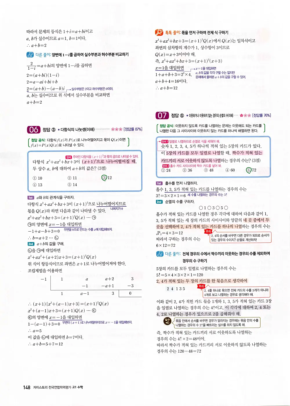 자이스토리 고1 공통수학 답지 150