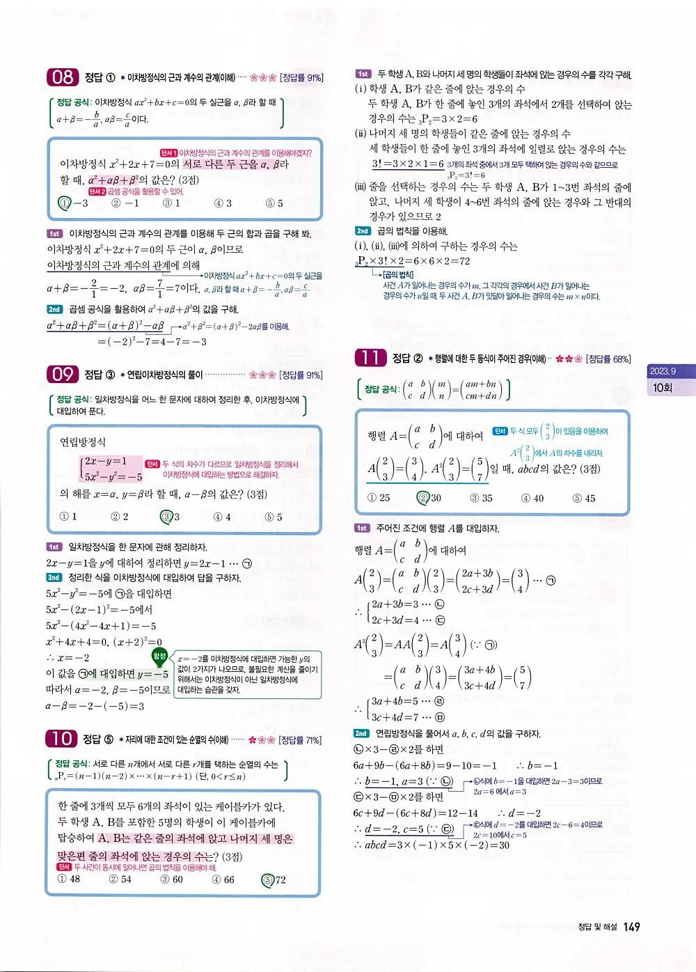 자이스토리 고1 공통수학 답지 151