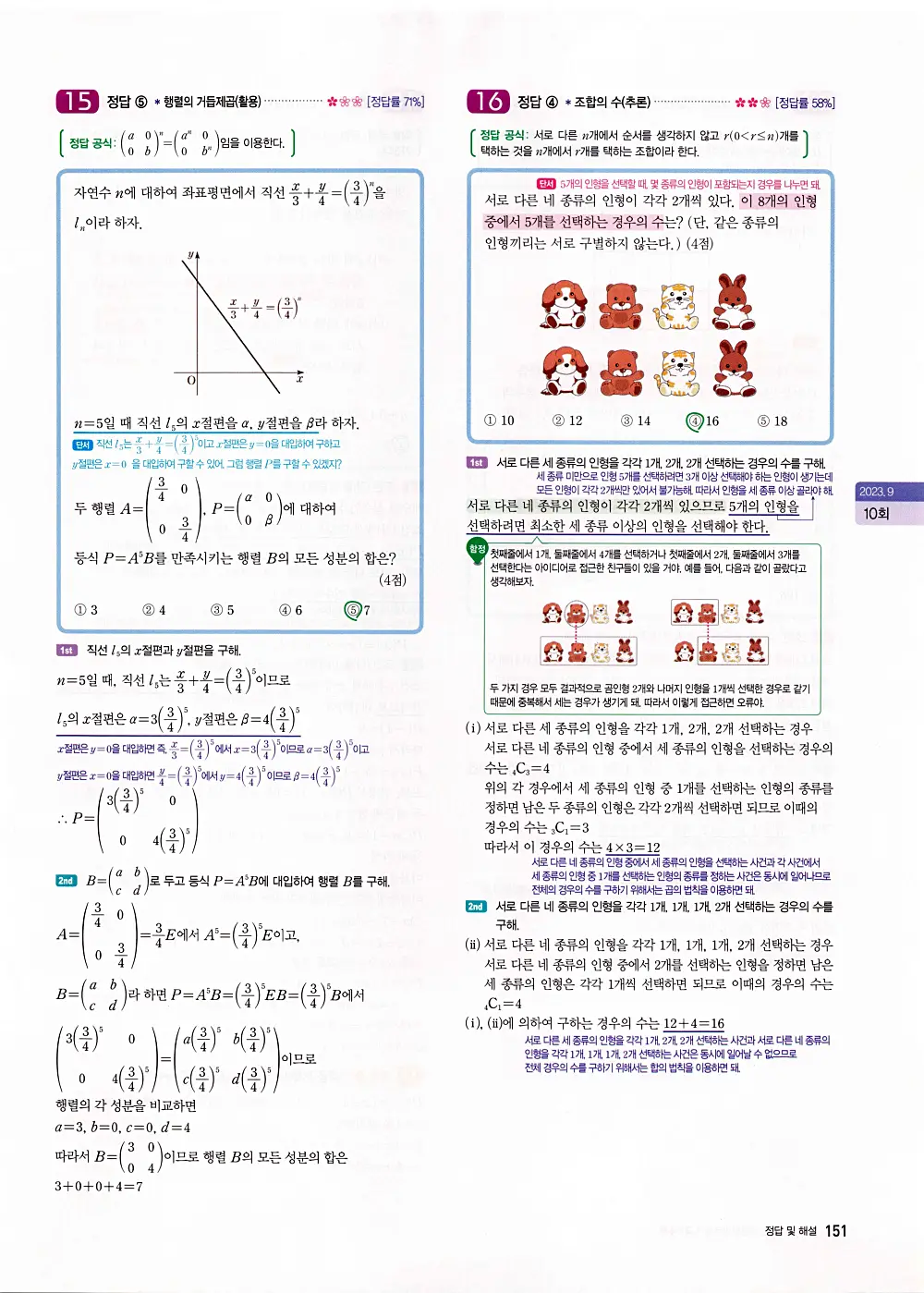 자이스토리 고1 공통수학 답지 153