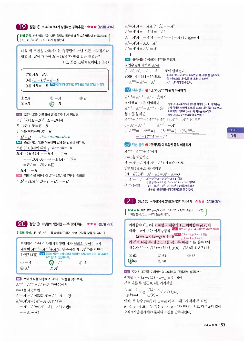 자이스토리 고1 공통수학 답지 155