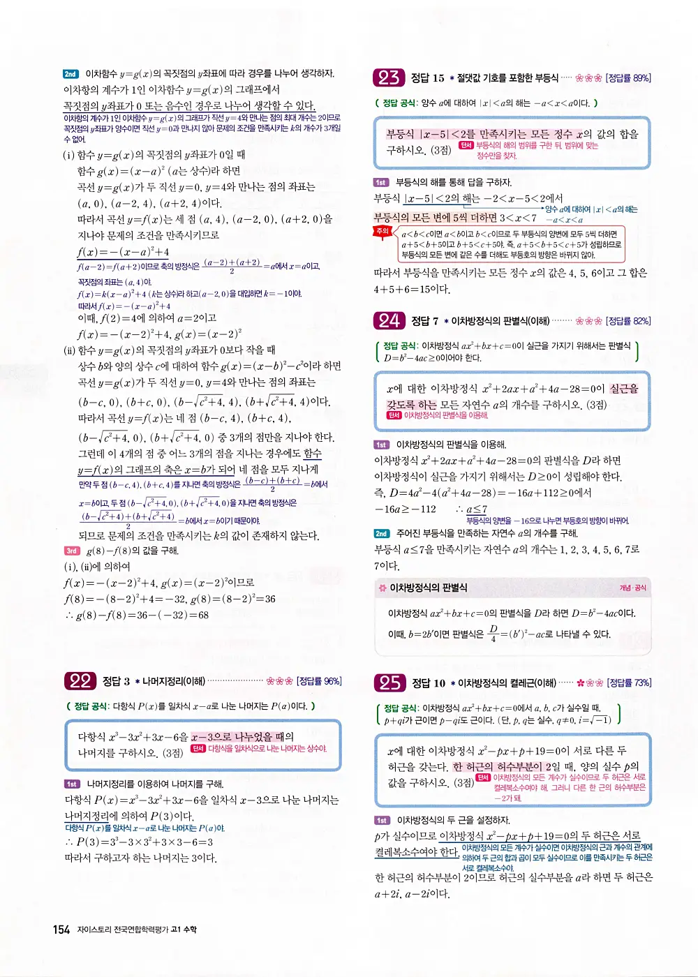 자이스토리 고1 공통수학 답지 156
