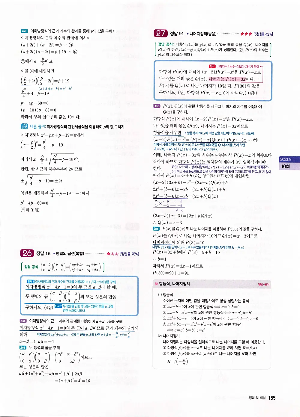 자이스토리 고1 공통수학 답지 157