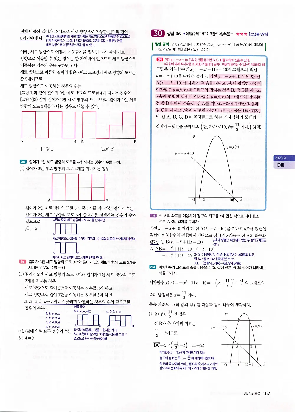 자이스토리 고1 공통수학 답지 159