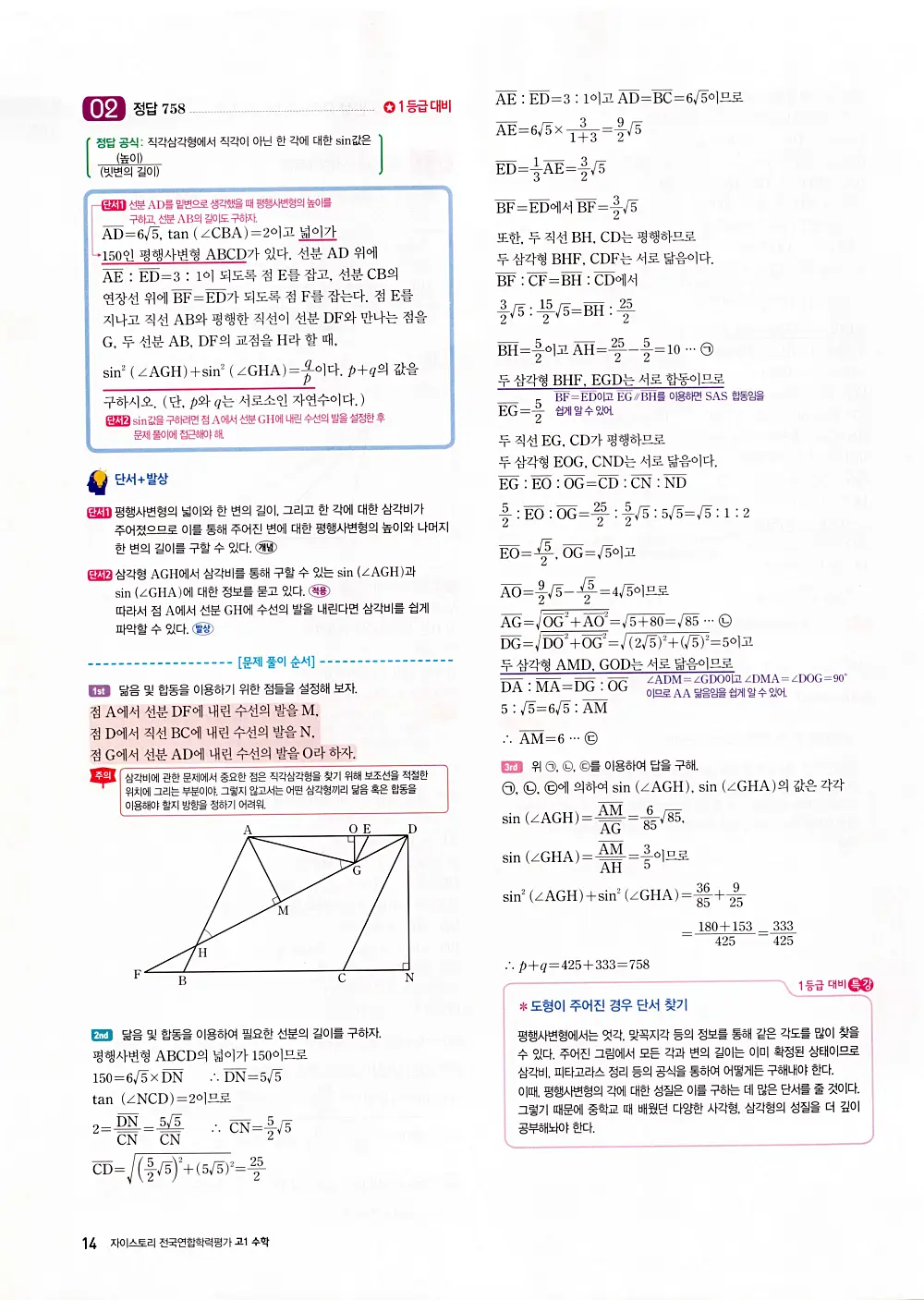 자이스토리 고1 공통수학 답지 16