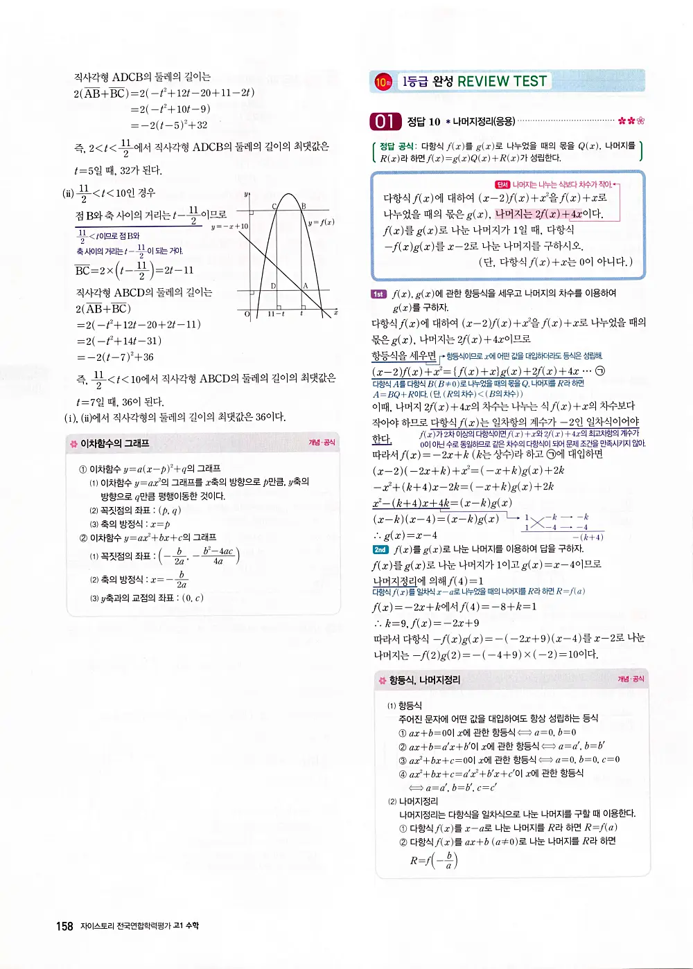 자이스토리 고1 공통수학 답지 160