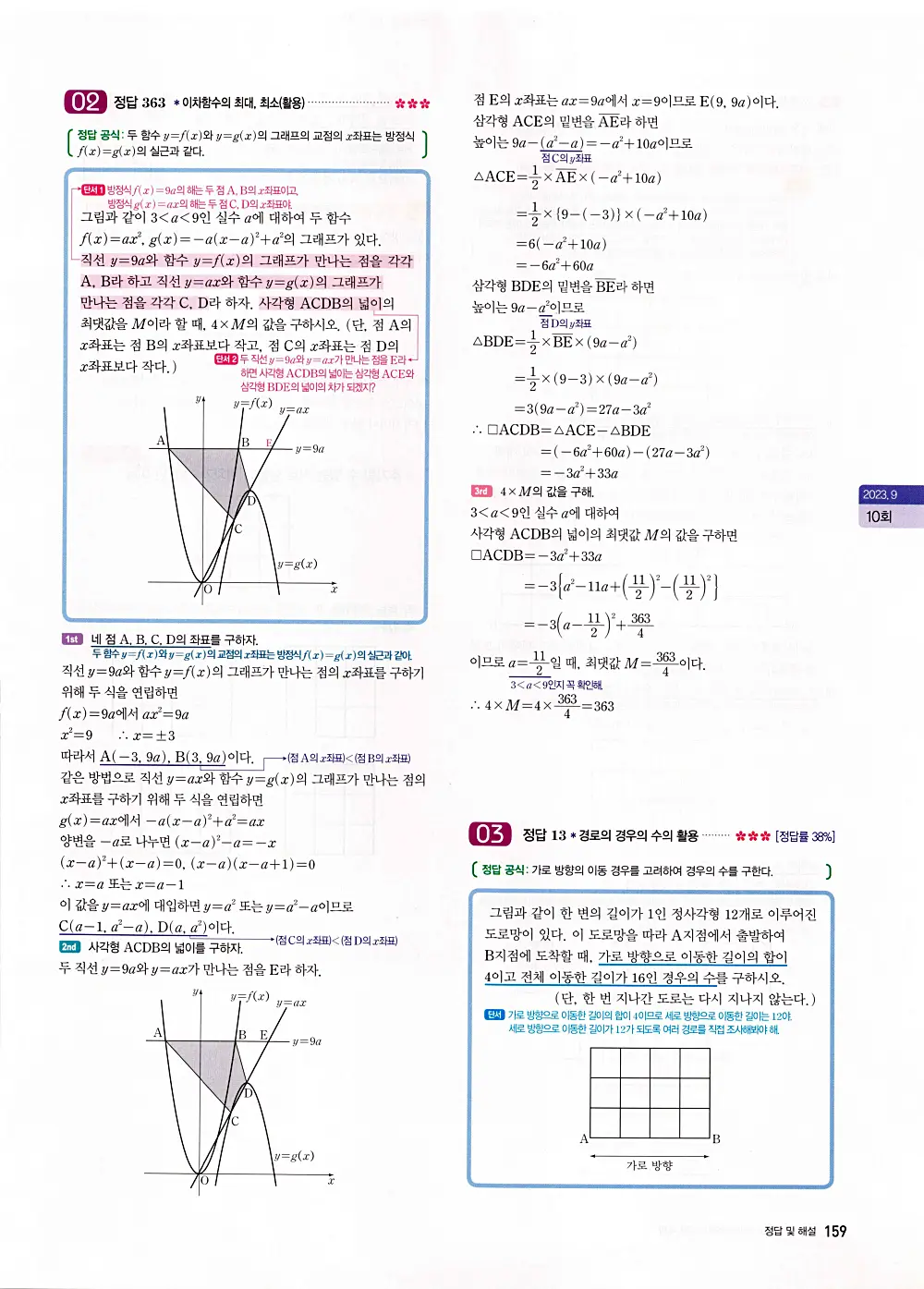자이스토리 고1 공통수학 답지 161