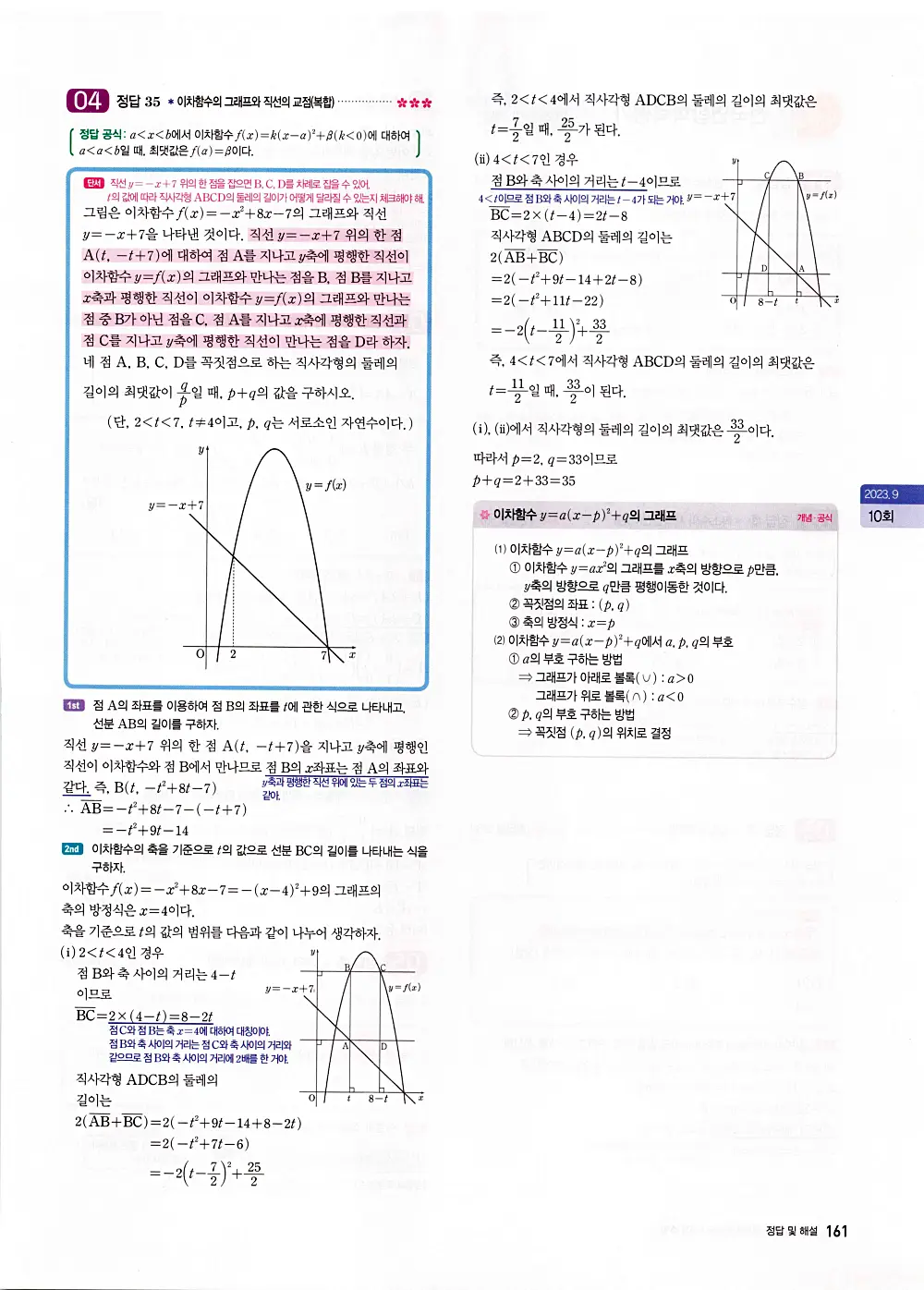 자이스토리 고1 공통수학 답지 163