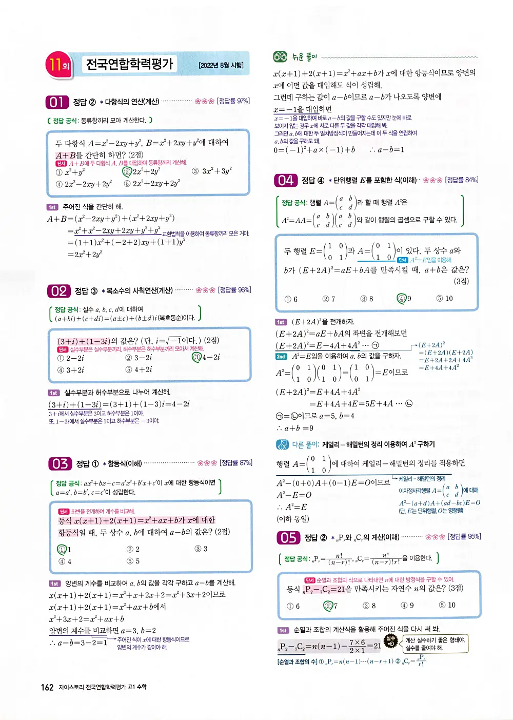 자이스토리 고1 공통수학 답지 164