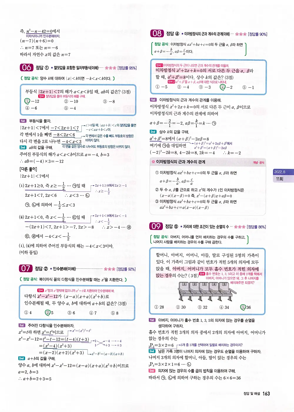 자이스토리 고1 공통수학 답지 165