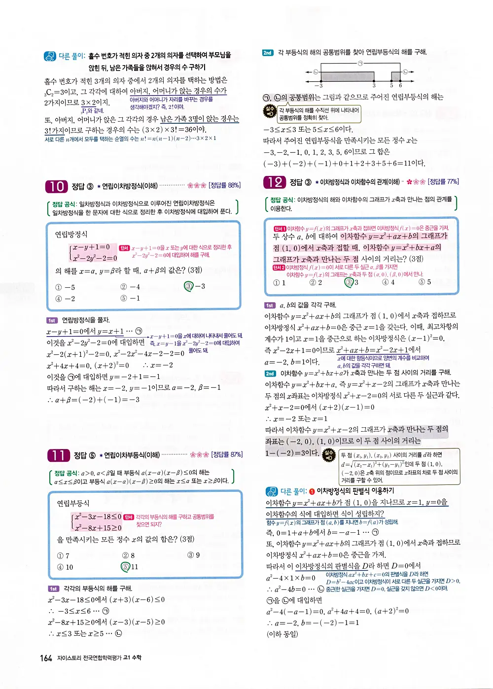 자이스토리 고1 공통수학 답지 166