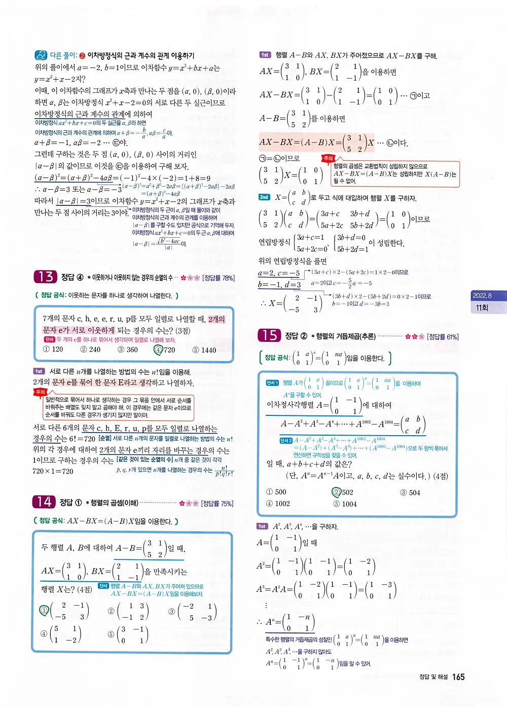 자이스토리 고1 공통수학 답지 167