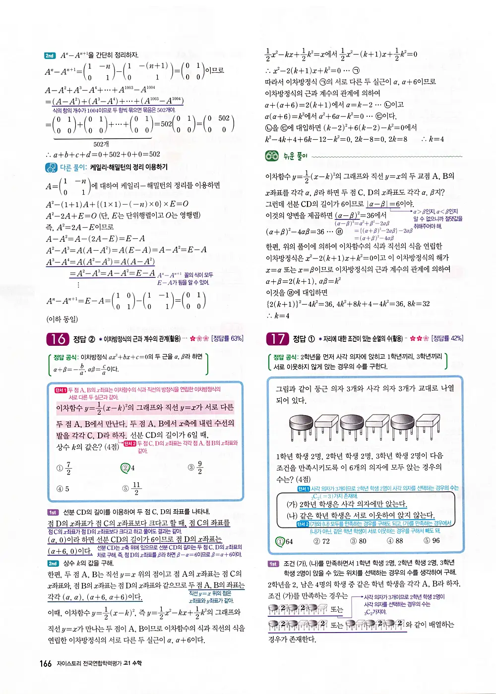 자이스토리 고1 공통수학 답지 168