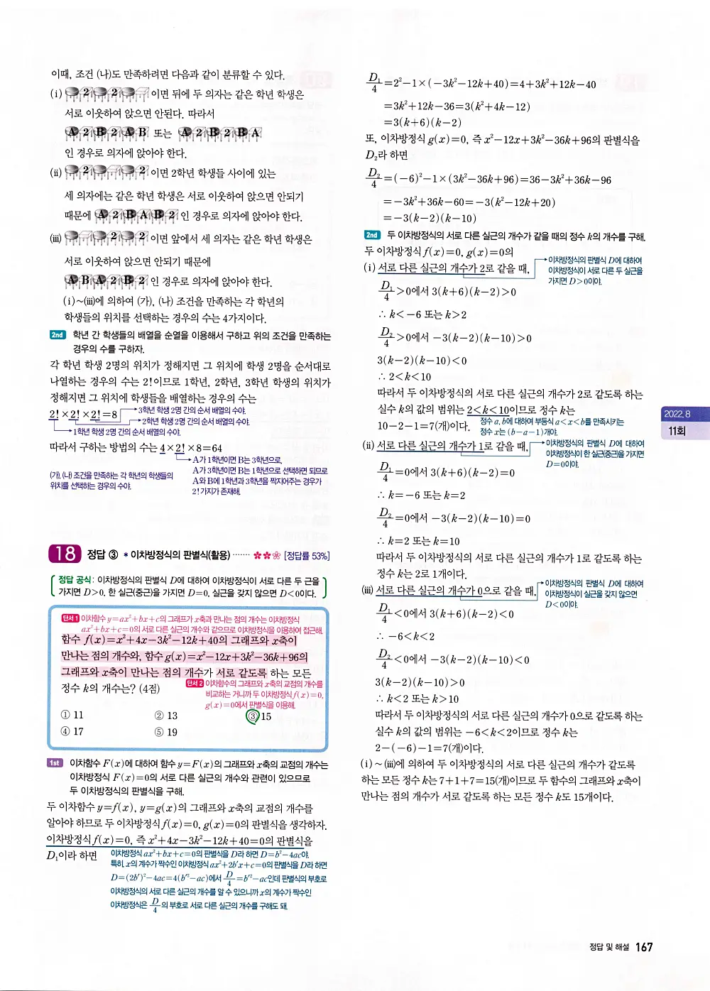 자이스토리 고1 공통수학 답지 169