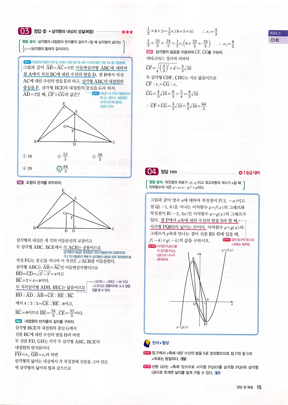 자이스토리 고1 공통수학 답지 17