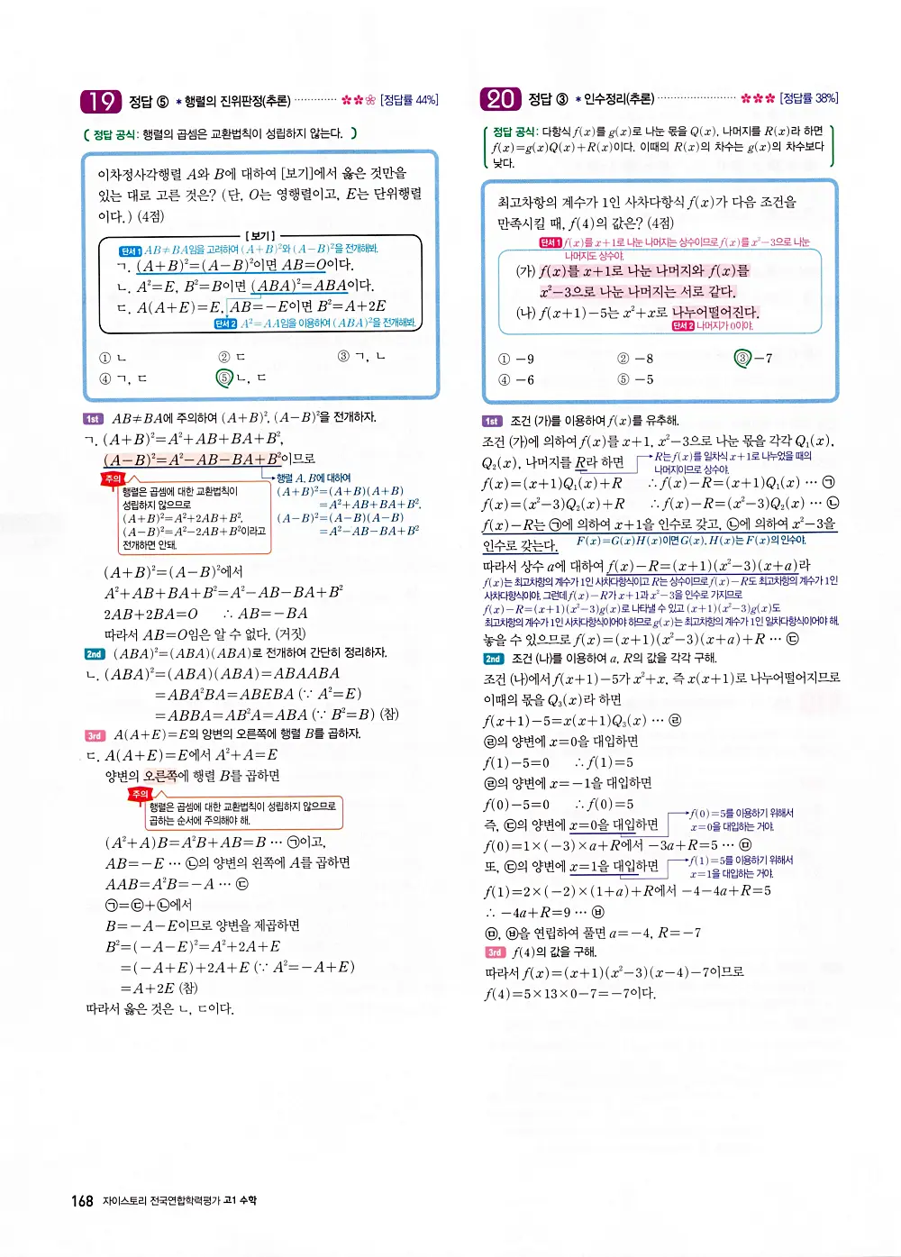 자이스토리 고1 공통수학 답지 170