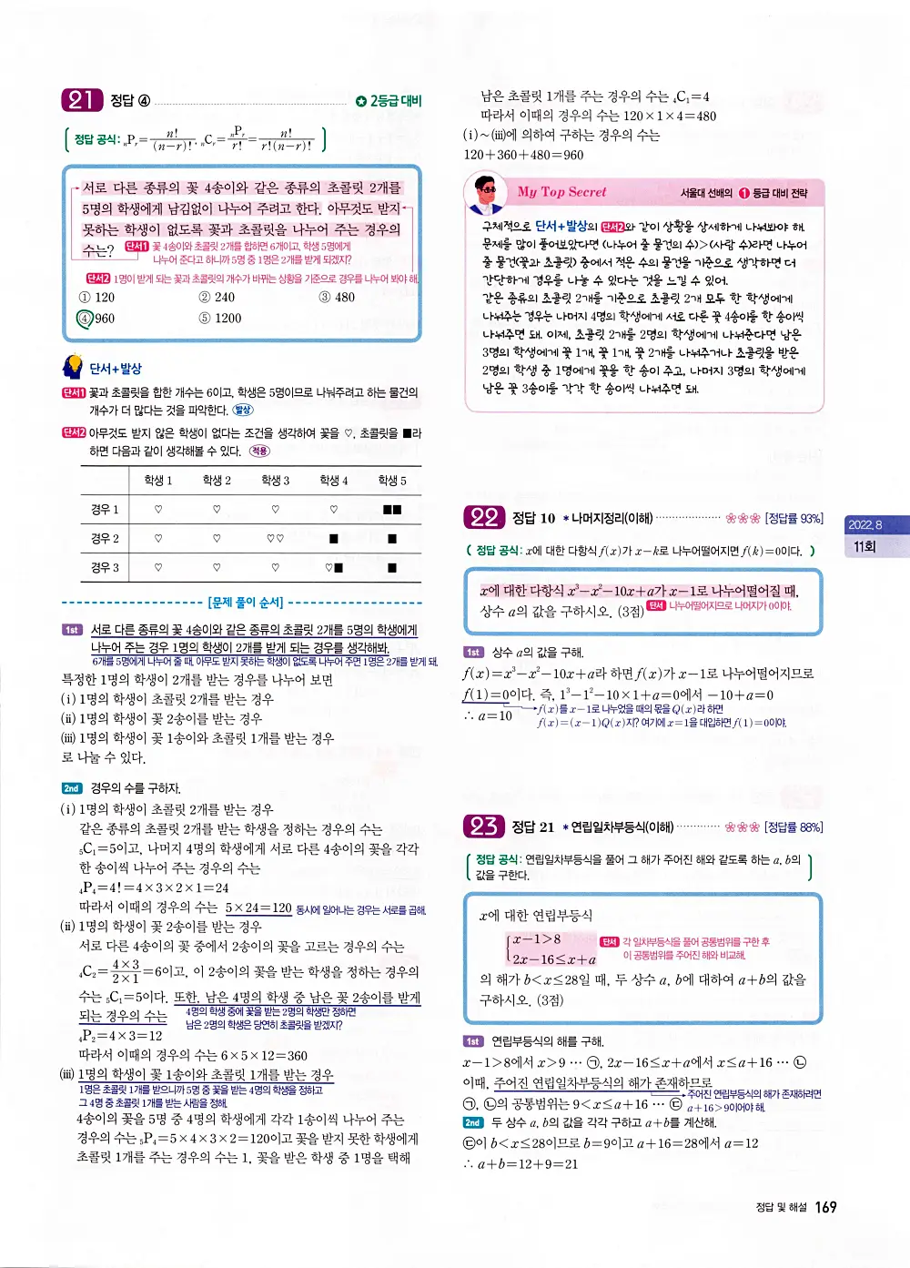 자이스토리 고1 공통수학 답지 171