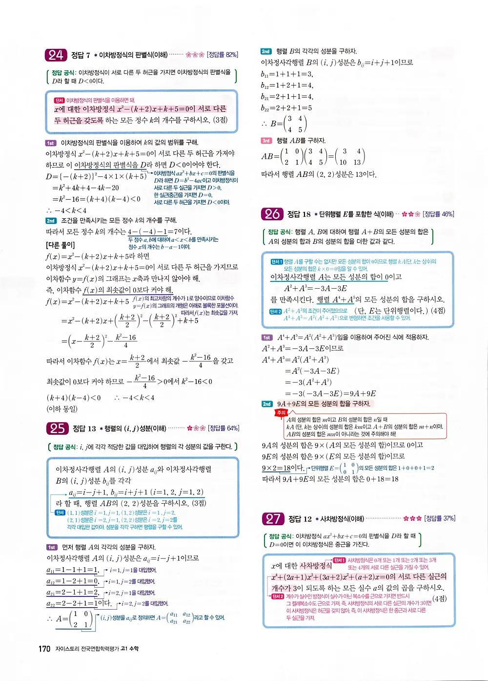 자이스토리 고1 공통수학 답지 172