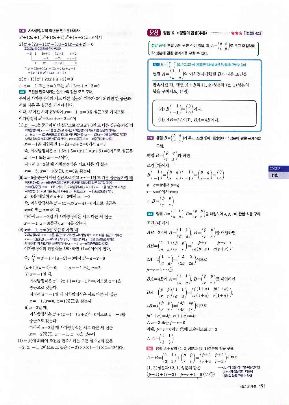 자이스토리 고1 공통수학 답지 173