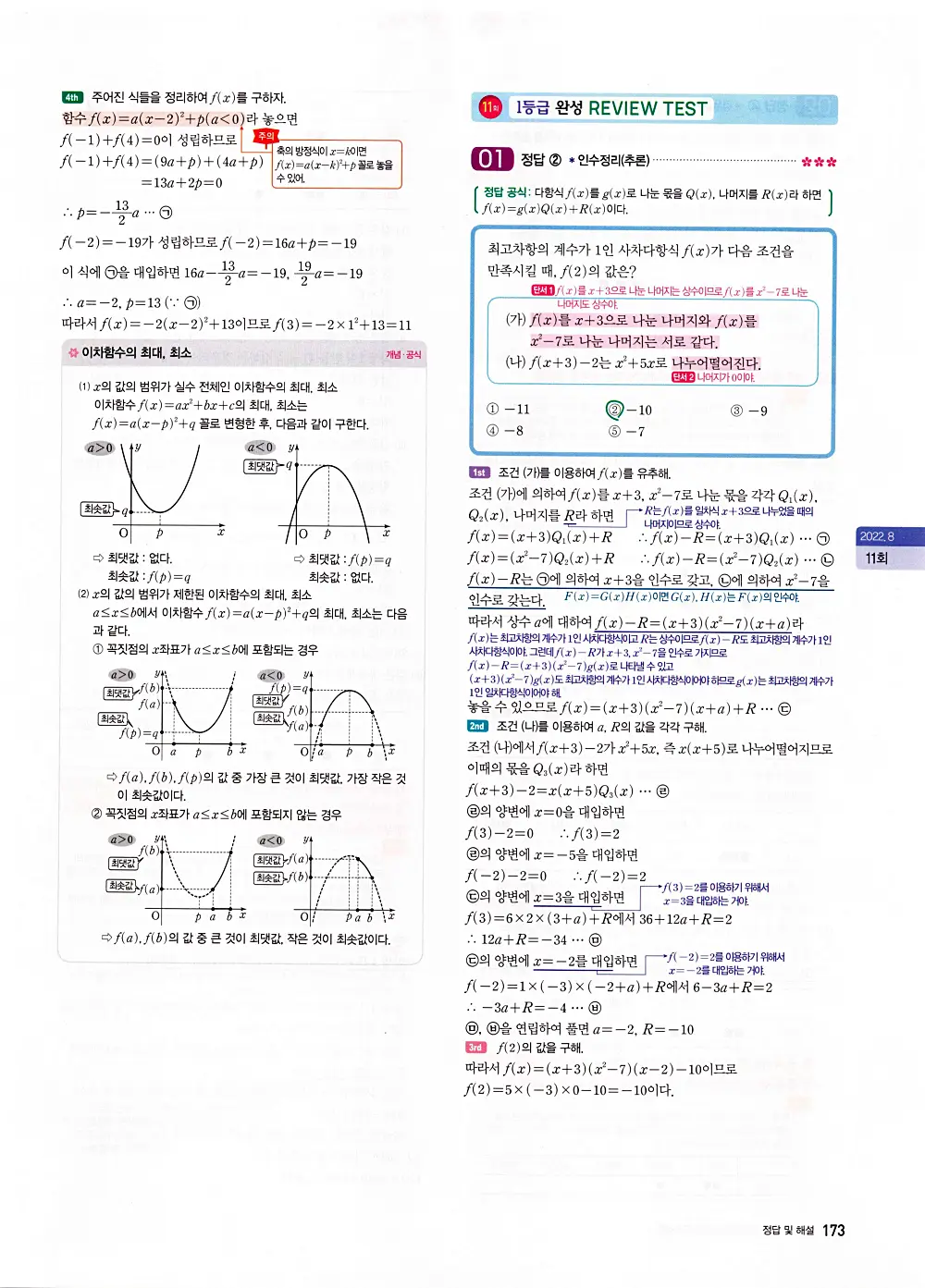 자이스토리 고1 공통수학 답지 175