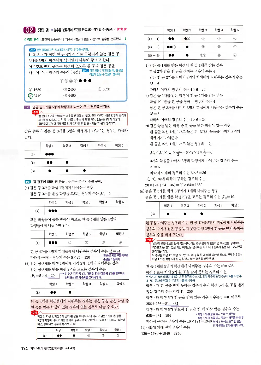 자이스토리 고1 공통수학 답지 176